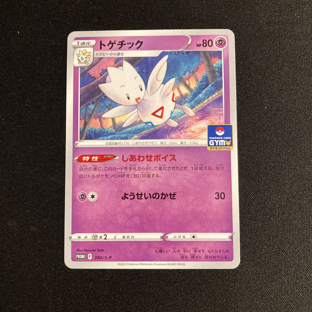 j129 Togetic 280/S-P Promo Pokémon TreTre 1枚