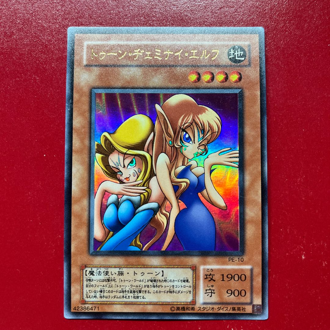 遊戯王 トゥーン・ヂェミナイ・エルフ 【PE】ウルトラ 1枚