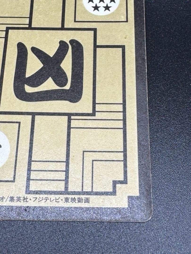 Dragon Ball Carddas #320 Frieza