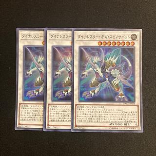 e231 Dinowrestler Giga Spinosavate Super Rare Set of 3 Yu-Gi-Oh!