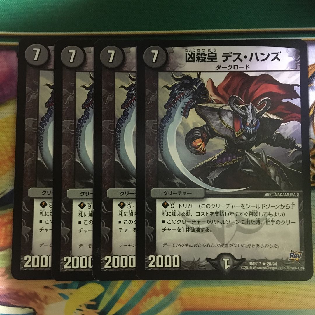 凶殺皇 デス・ハンズ R 20/94 1枚