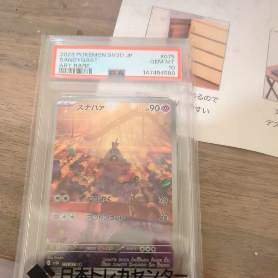 【PSA10】スナバァ AR 075/071 1枚