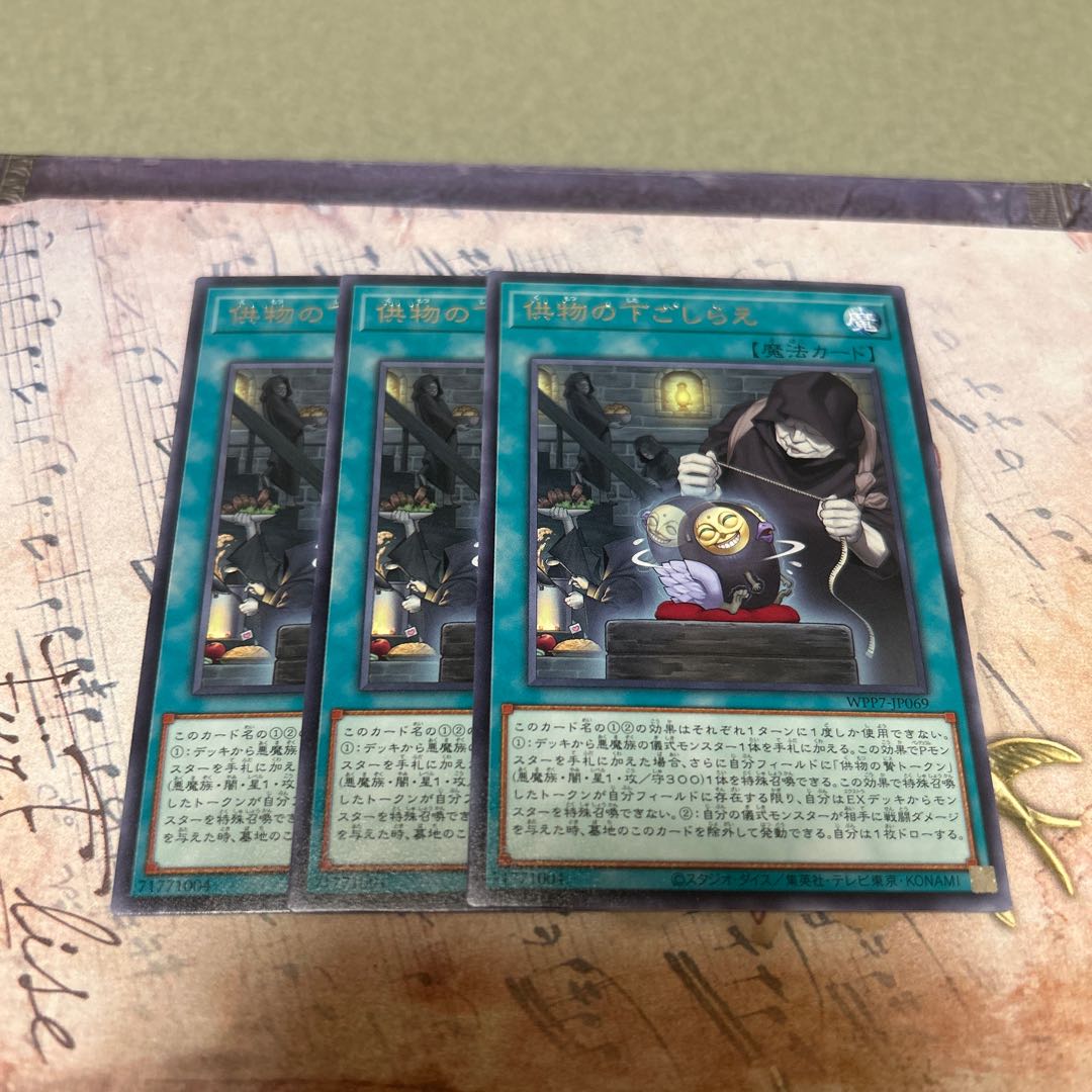 Preparing Offerings: Rare WPP7-JP069 3枚