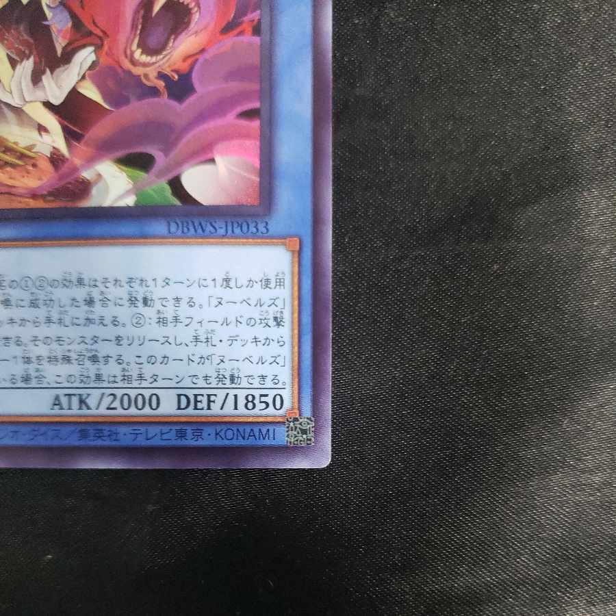 Balamnier de Nou Bianca's Super Rare DBWS-JP033