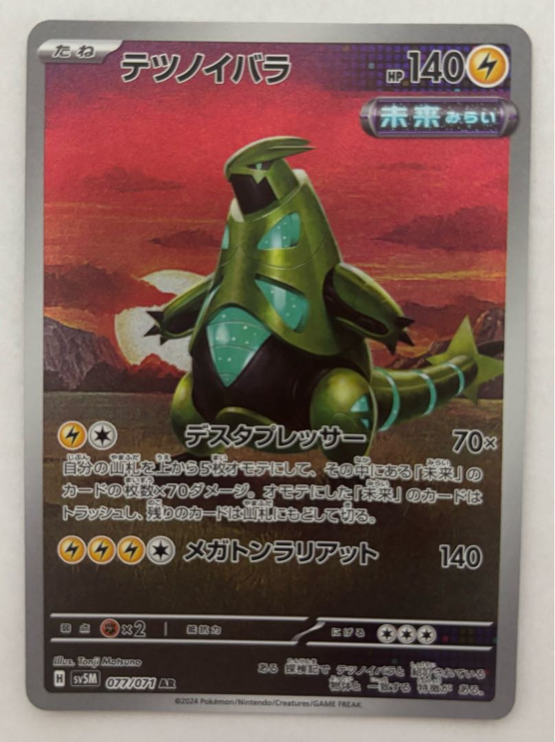 PSA10 連番】バンギラス テツノイバラ AR - メルカリ