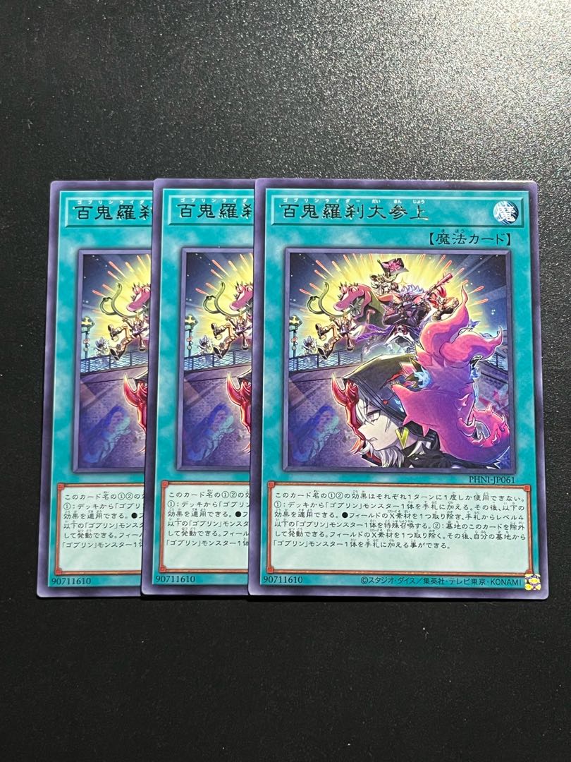 Yu-Gi-Oh Studio 3 copies Hyakki Rasetsu Daijyo Rare PHNI-JP061