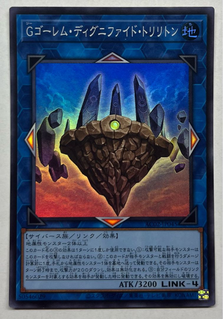 GBrain Golem Dignified Trilithon Super Rare 1枚
