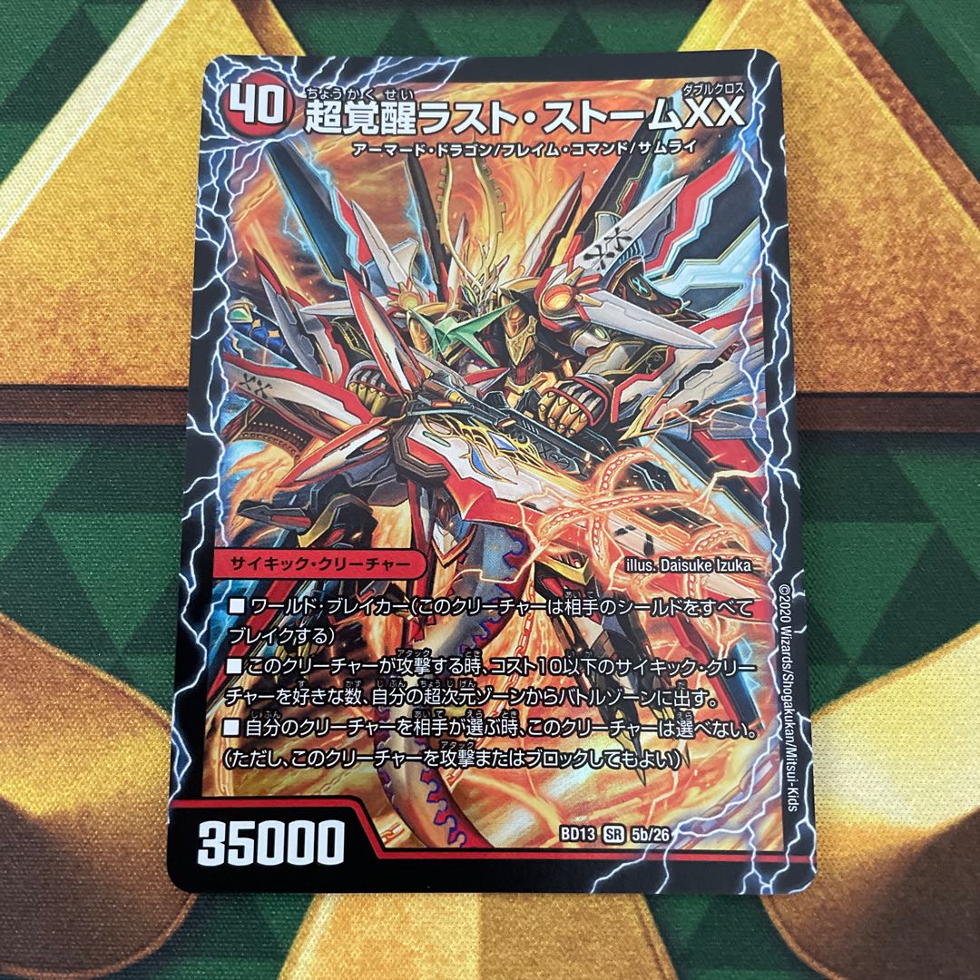 PsychicInvigorationLast Storm XX SR 5a/26｜5b/26