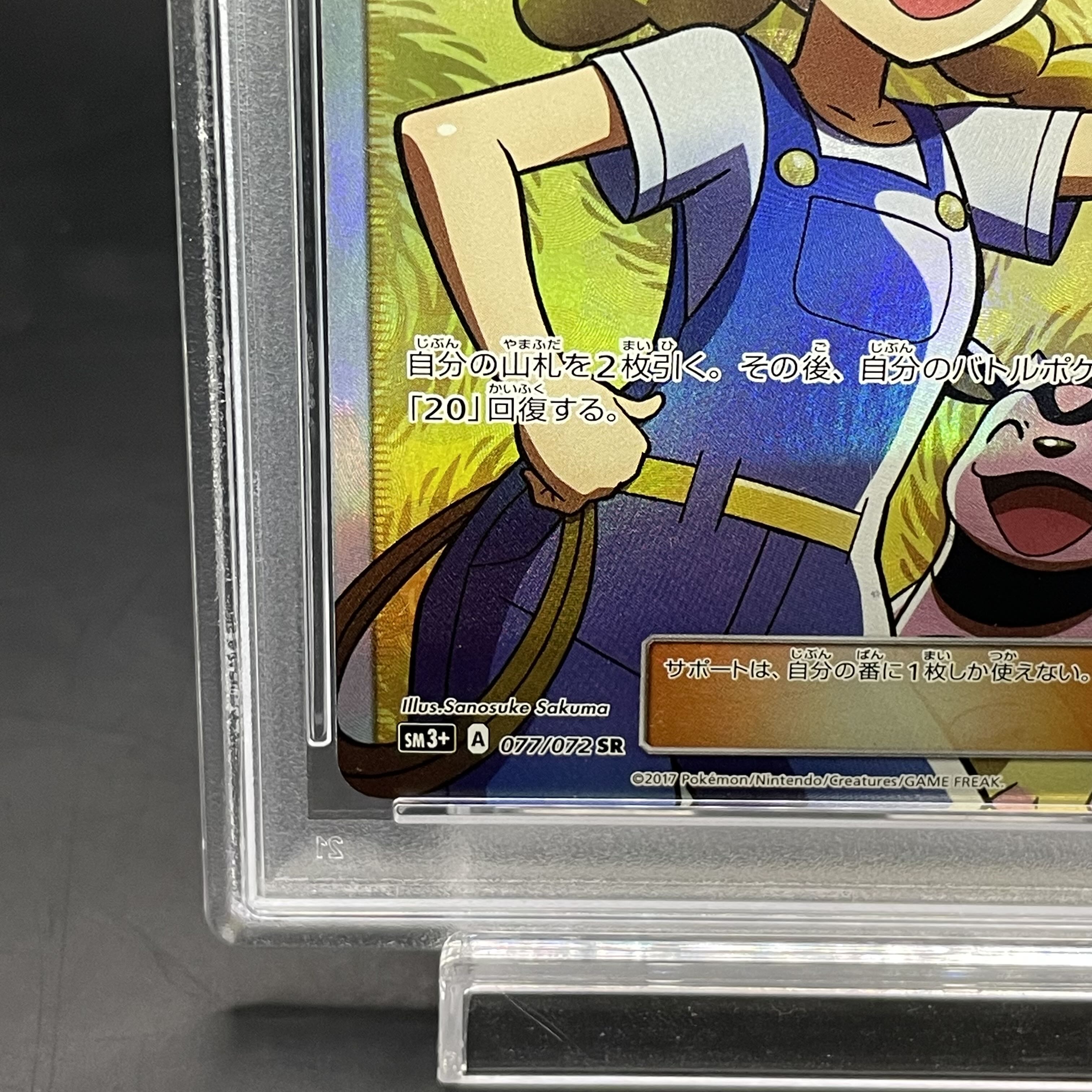 [PSA9] Pokemon Breeder SR 077/072