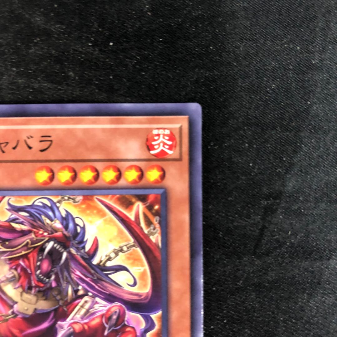 Shabara, the god of destruction Normal JP019