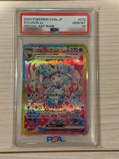 【PSA10】ニンフィアex SAR 212/187 1枚