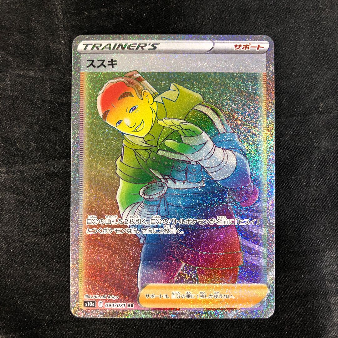 ススキ HR 094/071