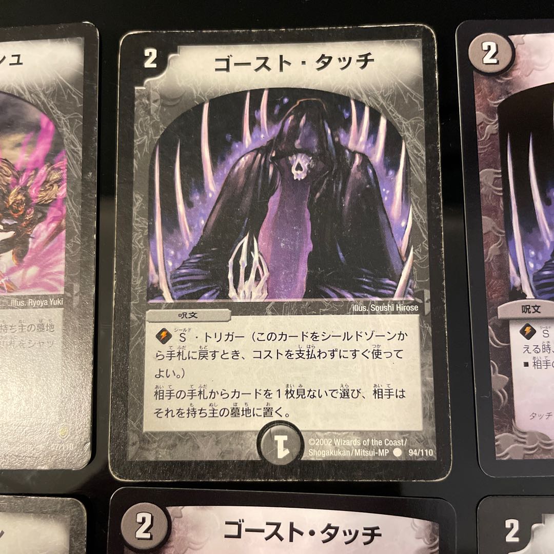 Lost Soul, ━, Ghost Touch 4 cards