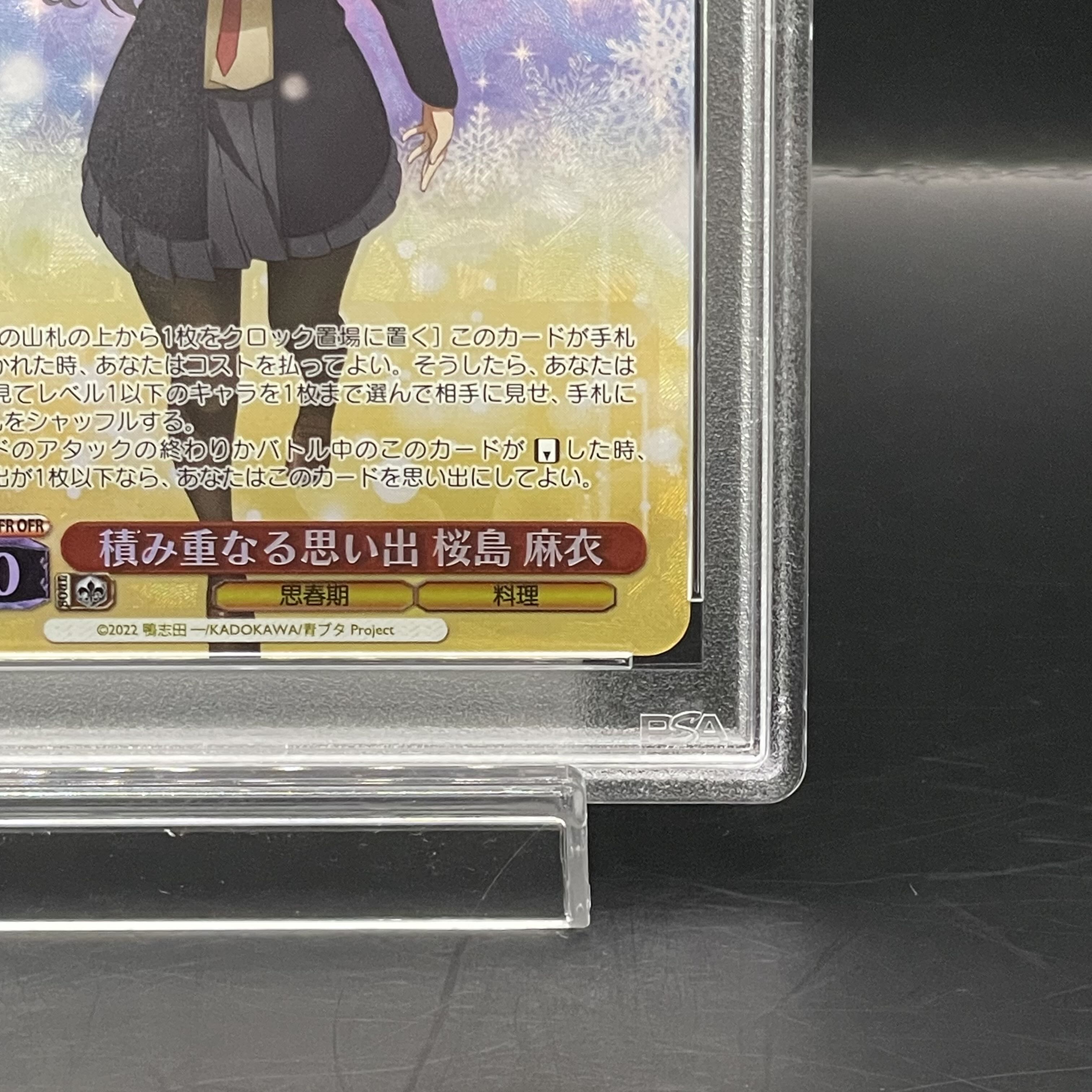 【PSA10】積み重なる思い出 桜島 麻衣 OFR SBW/W114-047OFR 1枚