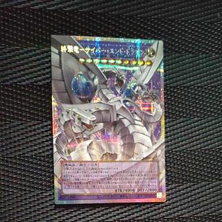 【木林堂】終撃竜　サイバーエンドドラゴン オーバーフレーム　プリズマティックシークレットレア 1枚