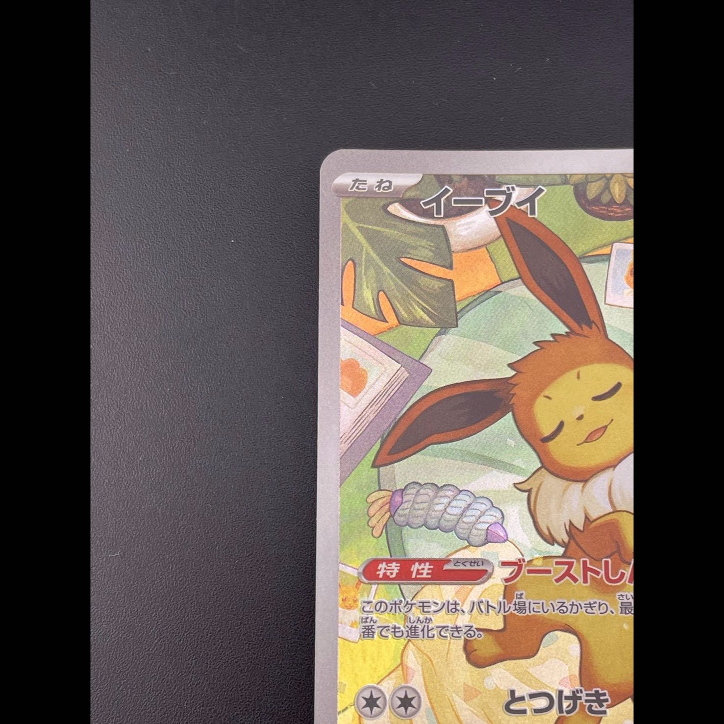 [Used] Eevee AR Edition H MC 755/742 MEGA Series Starter Deck 100 Battle Collection Pokémon Cards 1枚