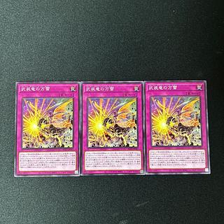 4278 武装竜の万雷 ノーマル JP067