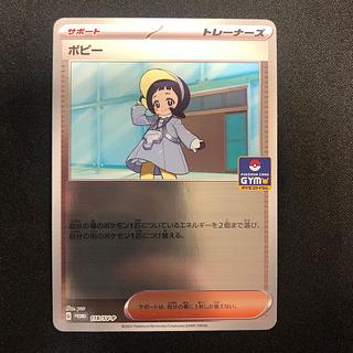 ポピー PROMO 118/SV-P