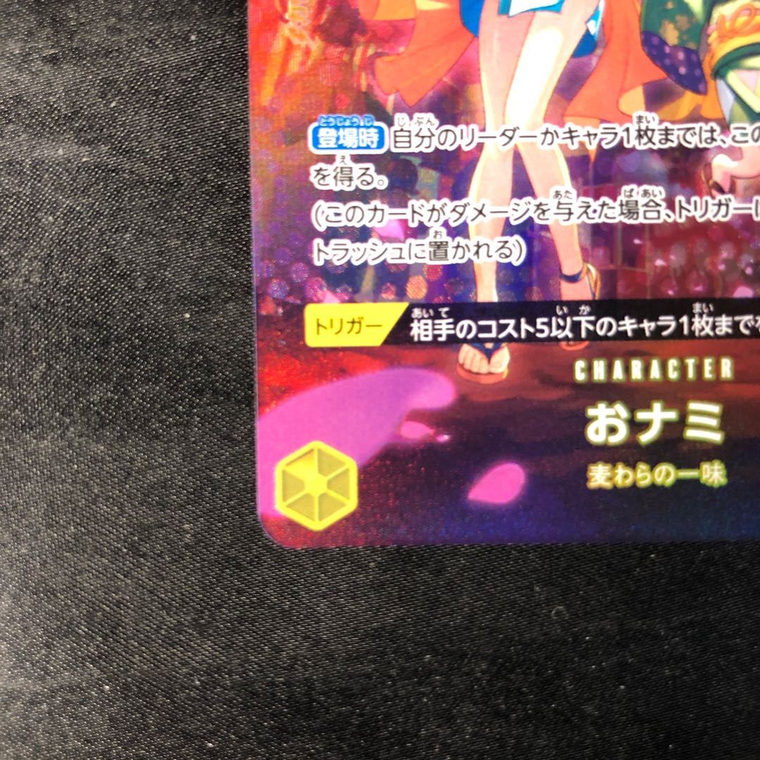 おナミ(パラレル) SP OP06-101