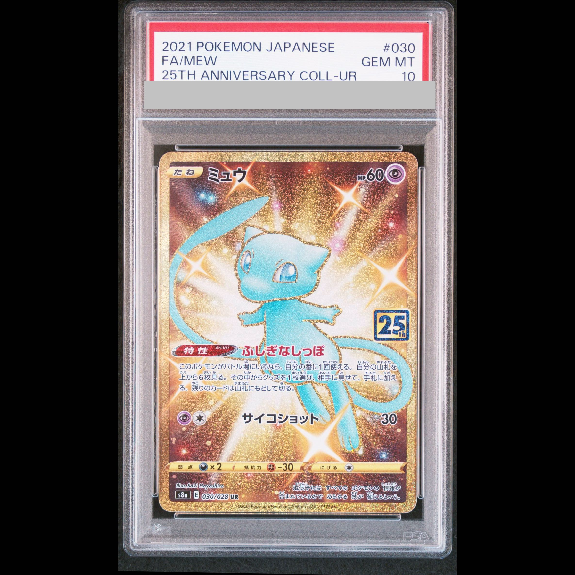 【PSA10】ミュウ UR 030/028 1枚