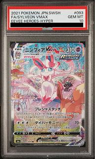 【PSA10】ニンフィアVMAX