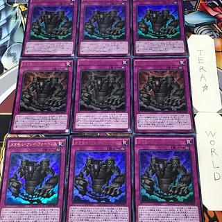 メタモル・クレイ・フォートレス MVP1 1 KC 罠 9枚セット てら 9枚
