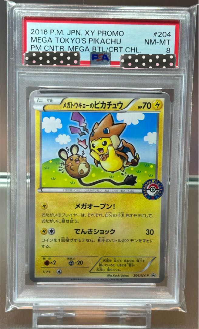 【PSA8】メガトウキョーのピカチュウ PROMO 204/XY-P 1枚