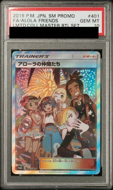 【PSA10】アローラの仲間たち PROMO 401/SM-P 1枚