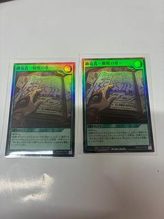 纏竜書-解呪の章- SR RD/KP25-JP050 2枚