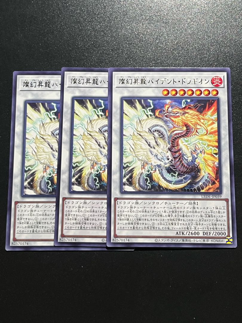 Yu-Gi-Oh Studio 3 copies Brilliant ascending dragon Bi-Cilan Dragion, rare LEDE-JP039