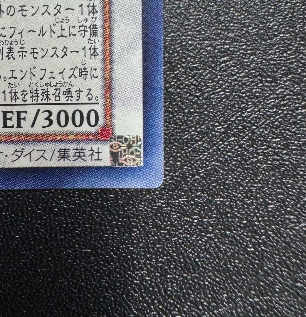 セイヴァーデモンドラゴン/ドラゴン族/シンクロ/遊戯王カード/ホロ