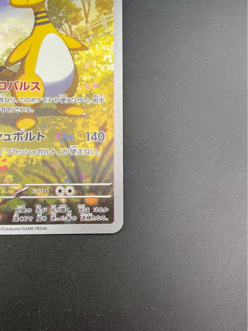 【中古品】デンリュウ　M4 080/083 AR MEGAシリーズ 拡張パック　ニンジャスピナー　ポケモンカード 1枚