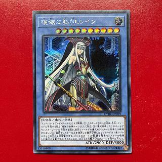 Zz. Ruin, Supreme Queen of Oblivion Secret Rare CYHO-JP029