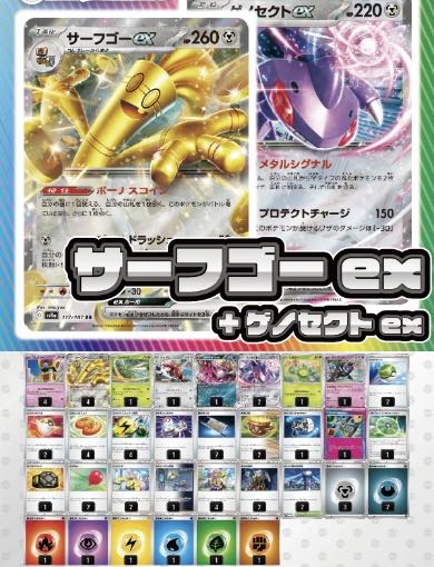 新規購入 デッキ販売】サーフゴーex+ゲノセクトex スリーブ付きの通販 ポケモンカードゲーム
