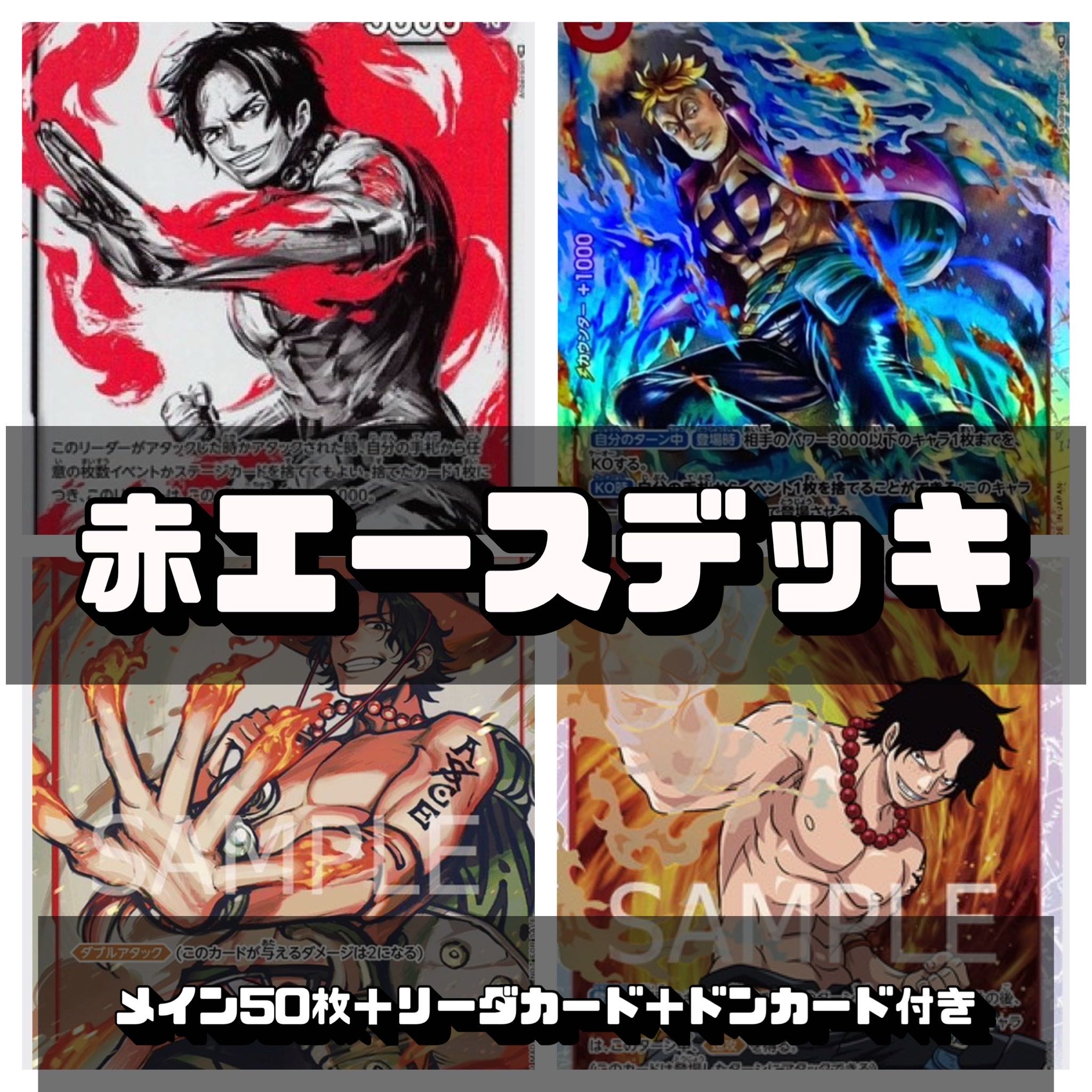 One Piece Card Portgas D Ace Deck with Sleeve 1枚