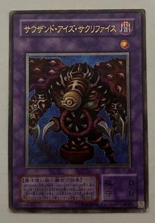 サウザンド・アイズ・サクリファイス」の激安通販 | magi サウザンド・アイズ・サクリファイス」の激安通販 | magi