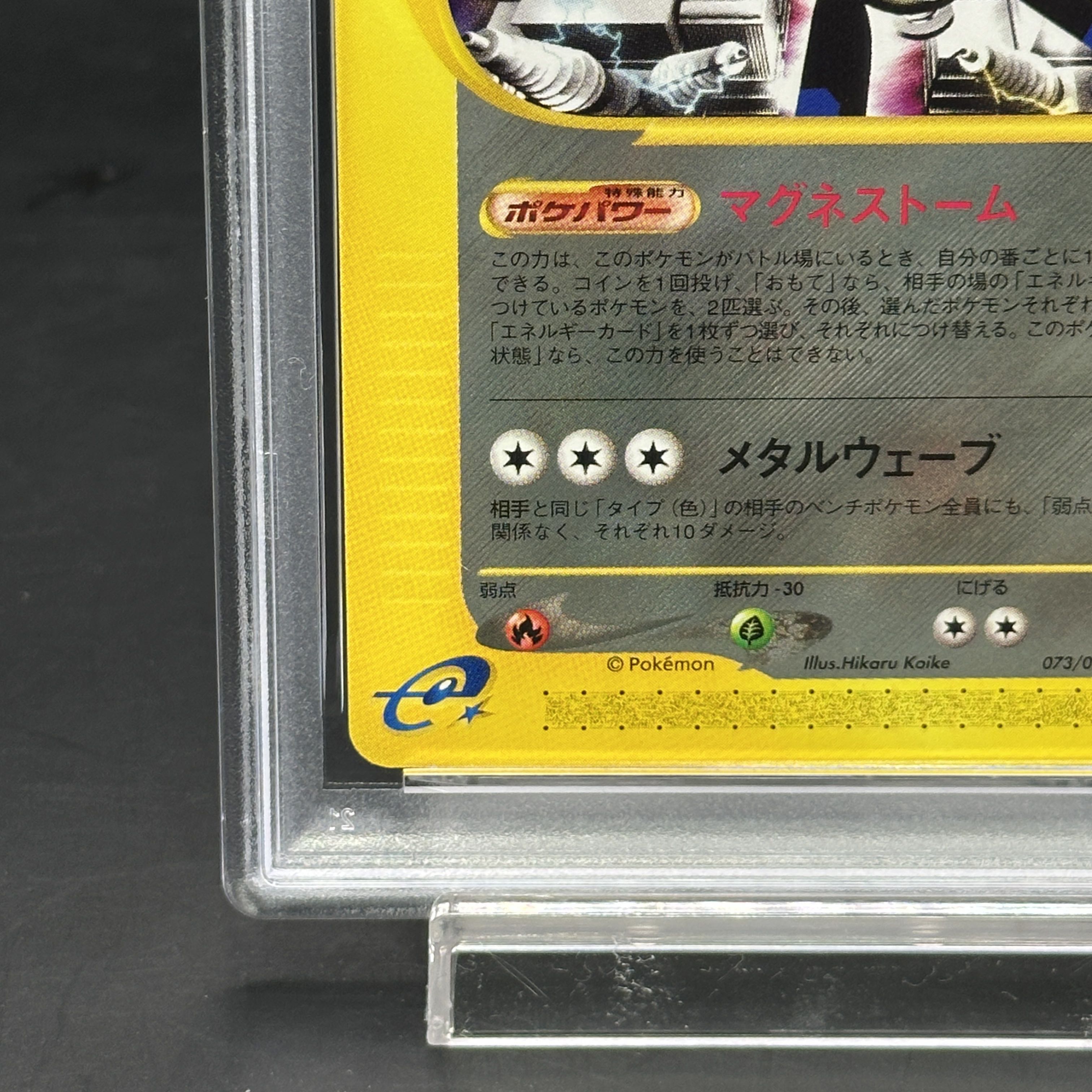 [PSA10] Magneton <1st> (-) {073/092} [e2 1枚