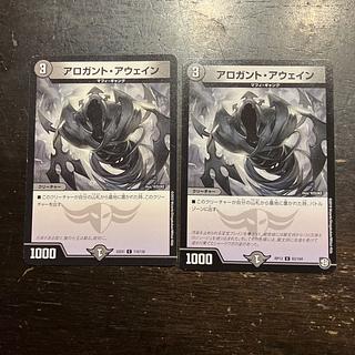 アロガント・アウェイン 1枚