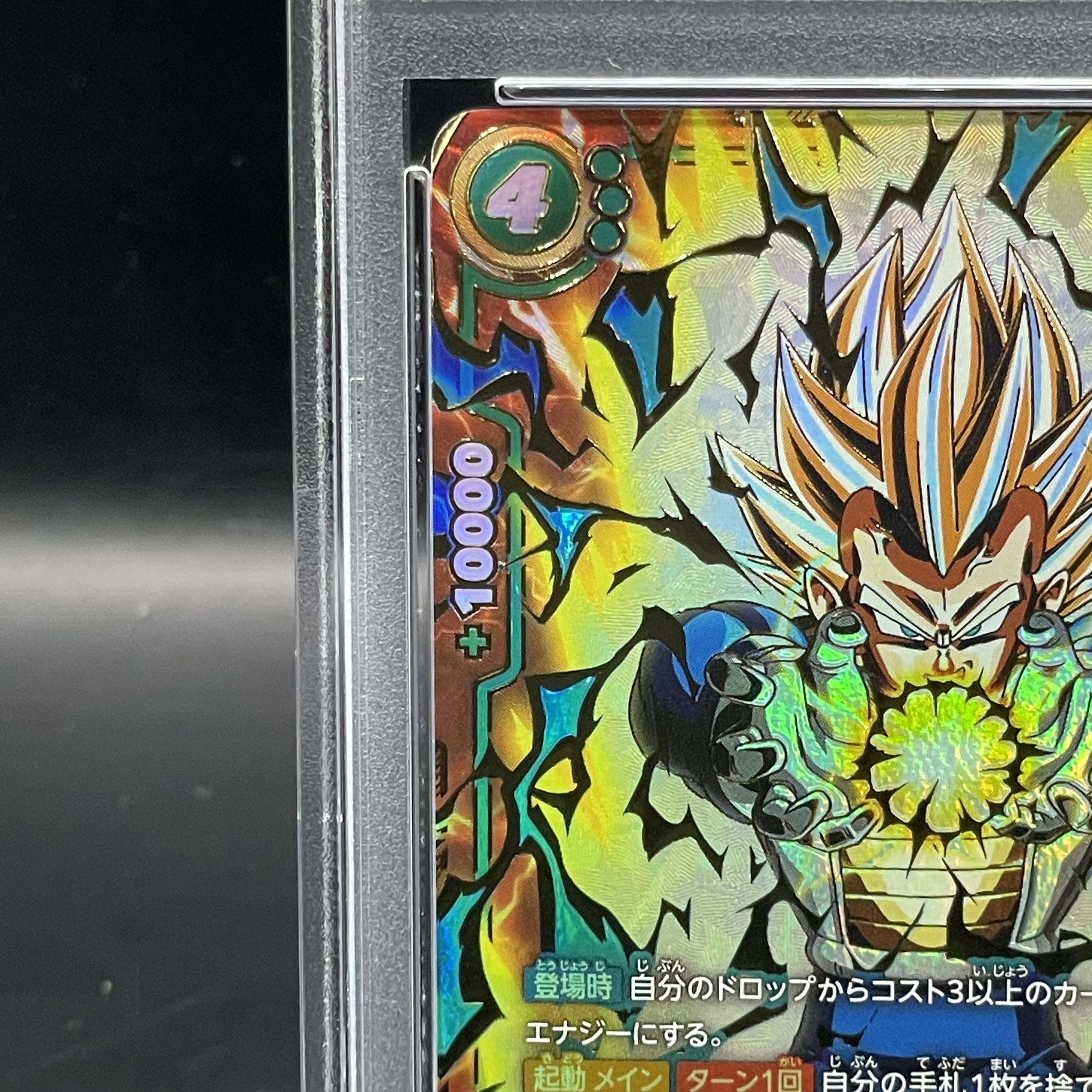 【PSA10】ベジータ パラレル FB01-096 アルティメットバトル記念品 PROMO FB01-096 1枚