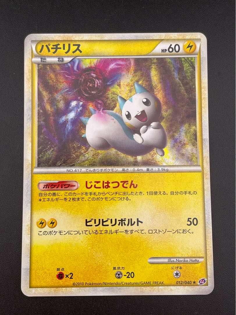 Pachirisu Kira 002/040 LL LEGEND Series Expansion Pack Disappear Link Pokémon Card Trekkie
