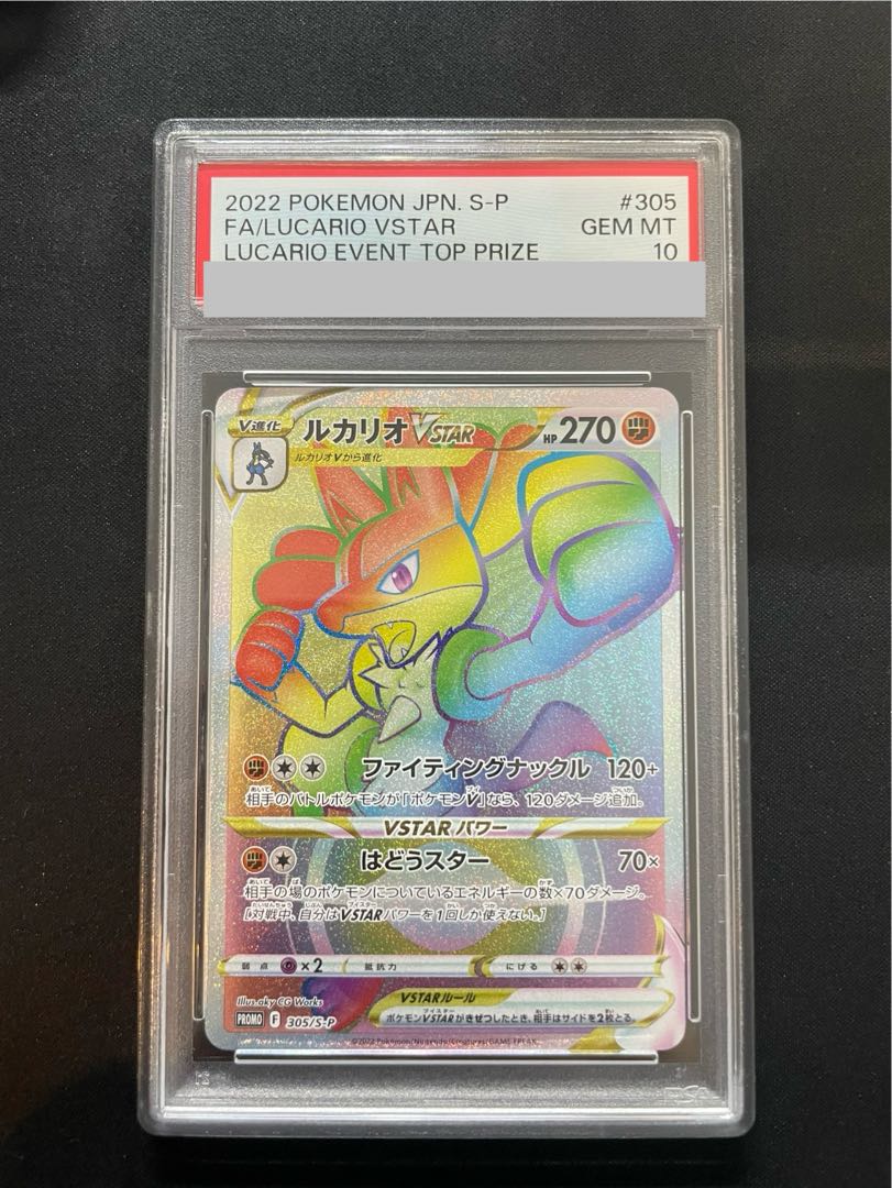 [PSA10] LucarioVSTAR LucarioHR Contest PROMO 305/S-P 1枚