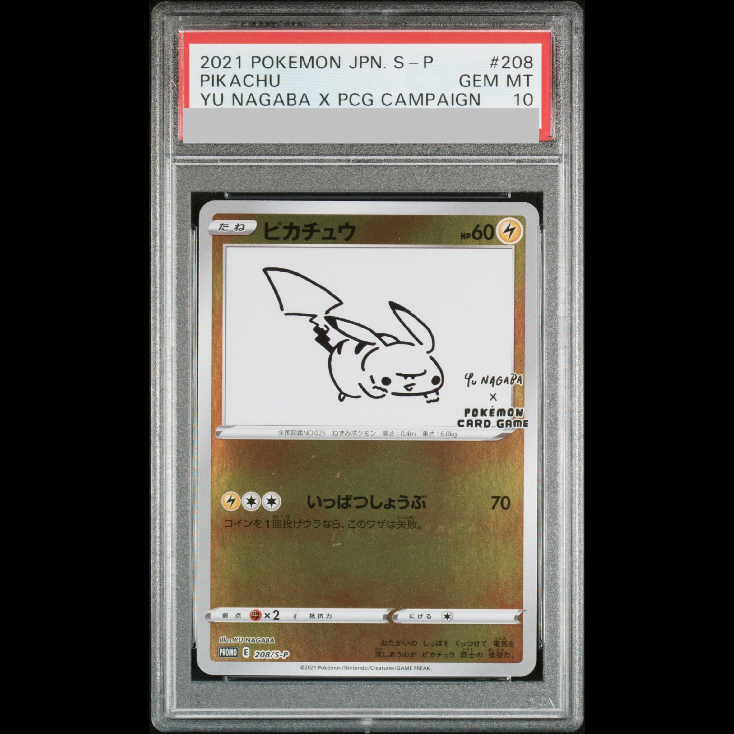 【PSA10】ピカチュウ YU NAGABA プロモ 開封済み PROMO 208/S-P 1枚