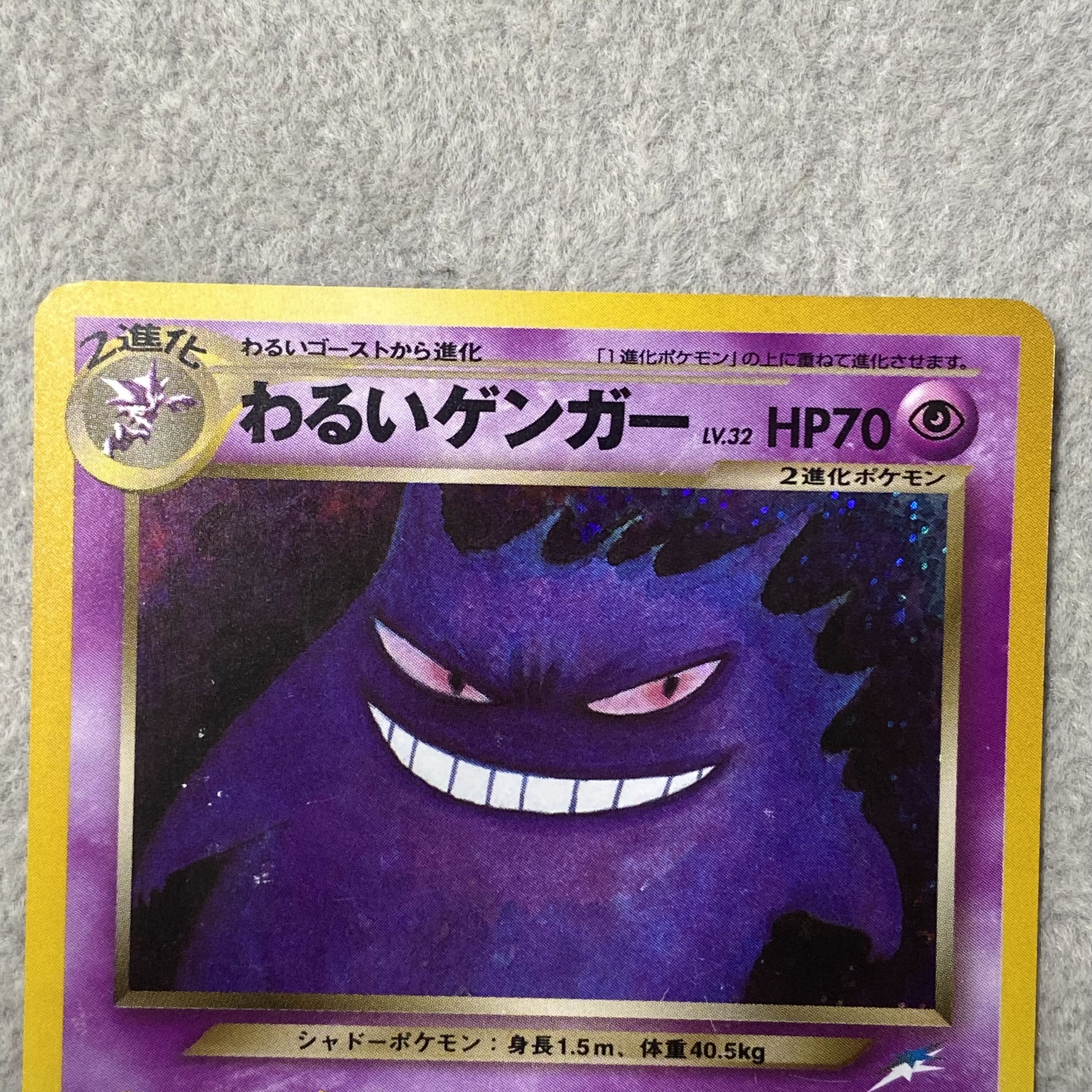 Evil Gengar Kira Old Hidden ★ 1枚