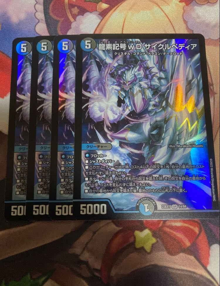 Dragon element symbol wD Cyclepedia SR 14/84 1枚