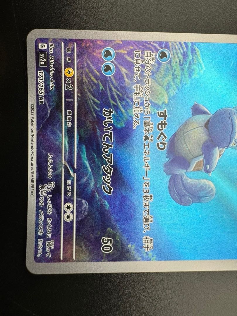 Used] Wartortle G sv2a 171/165 AR Pokemon Cards