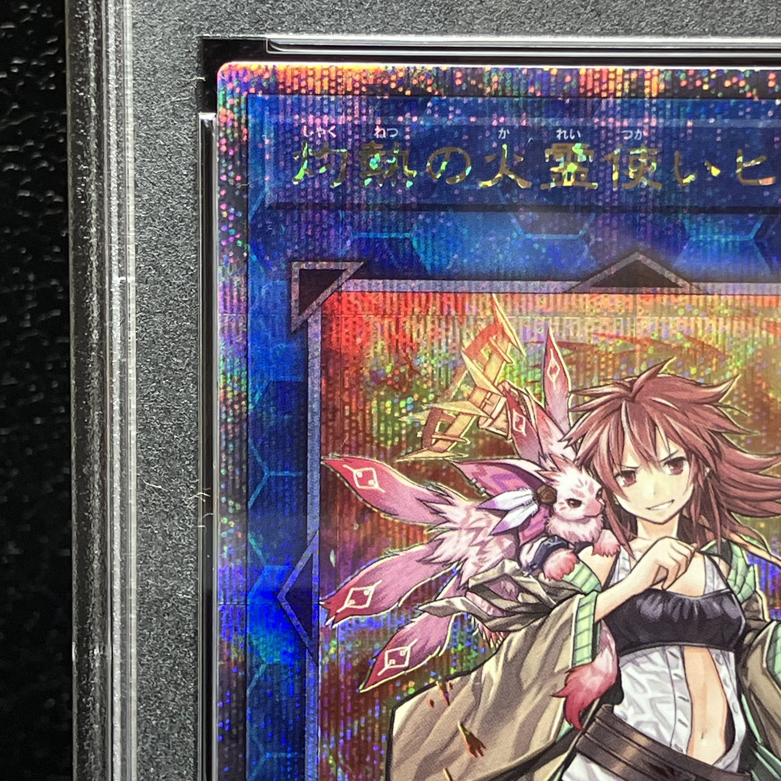 【PSA10】灼熱の火霊使いヒータ QCSE・25thシク QCCU-JP187 1枚