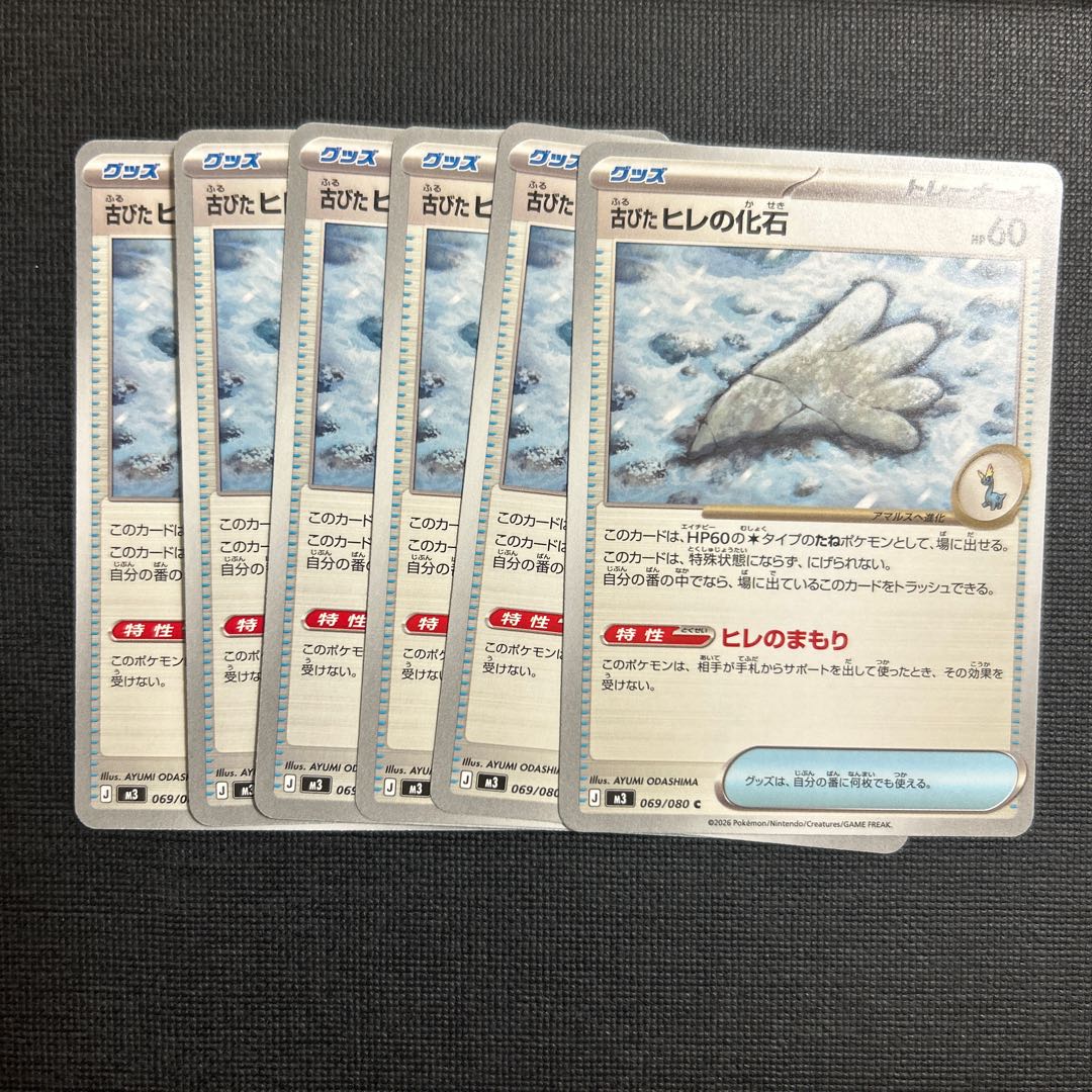 Old fin fossil C 069/080 6枚