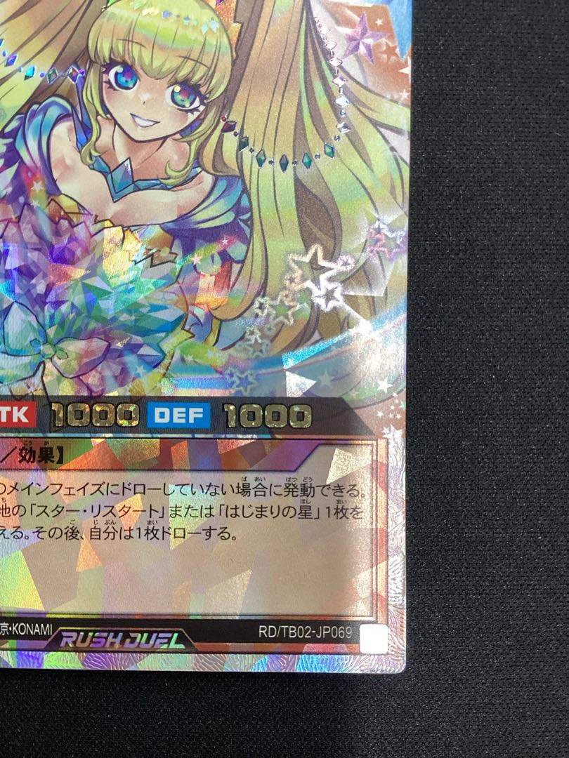 ① 流聖のプリアージュ ORR RD/TB02-JP069 1枚