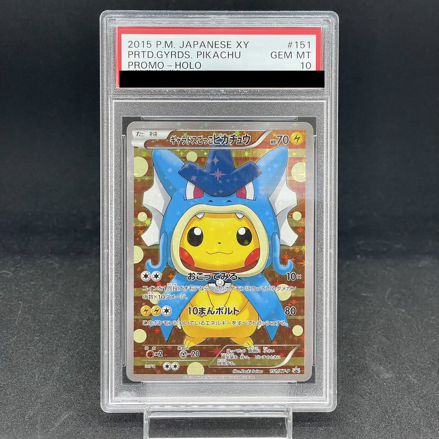 【BGS10】ギャラドスごっこピカチュウ PROMO 151/XY-P 1枚