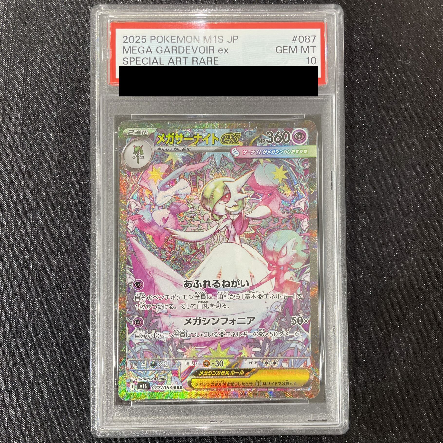【PSA10】メガサーナイトex SAR 087/063 1枚